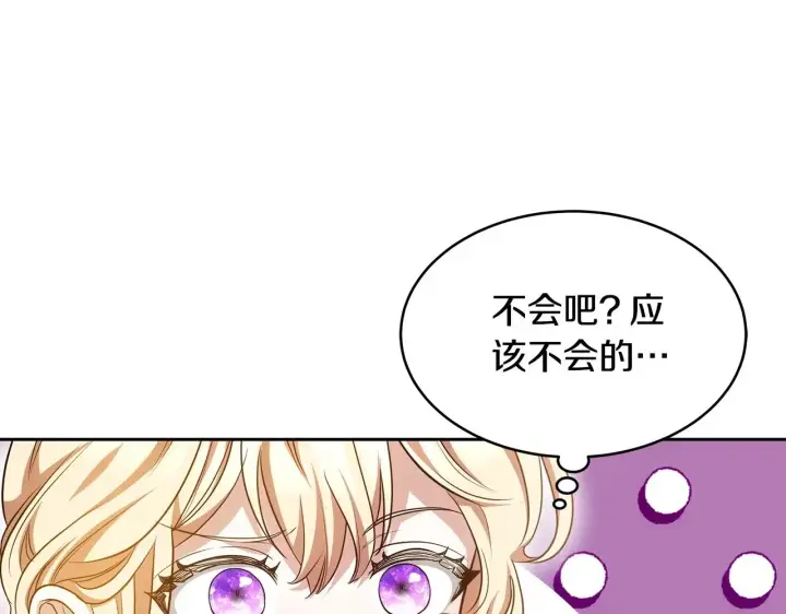 漫画《继母活命很简单》第27话 女人的醋也要吃第148张图