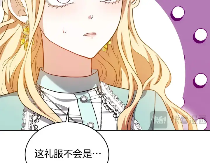 漫画《继母活命很简单》第27话 女人的醋也要吃第149张图