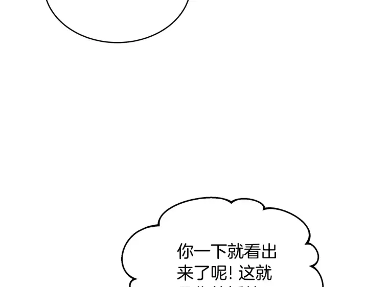 漫画《继母活命很简单》第27话 女人的醋也要吃第150张图