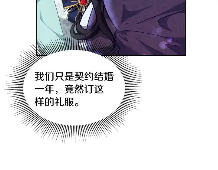 漫画《继母活命很简单》第27话 女人的醋也要吃第157张图