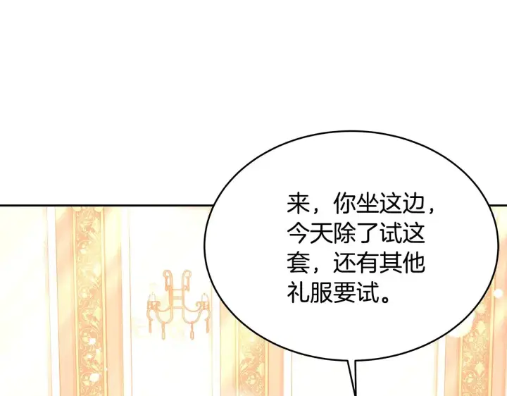 漫画《继母活命很简单》第27话 女人的醋也要吃第165张图