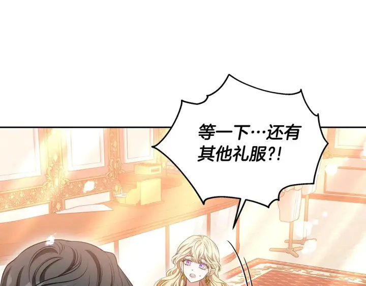 漫画《继母活命很简单》第27话 女人的醋也要吃第168张图