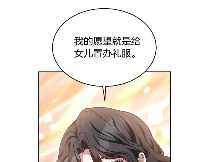 漫画《继母活命很简单》第27话 女人的醋也要吃第171张图