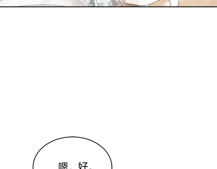 漫画《继母活命很简单》第27话 女人的醋也要吃第175张图