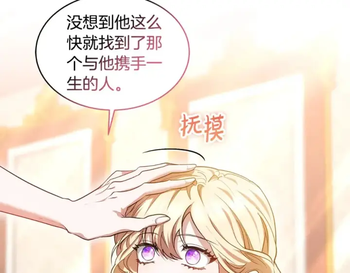 漫画《继母活命很简单》第27话 女人的醋也要吃第189张图