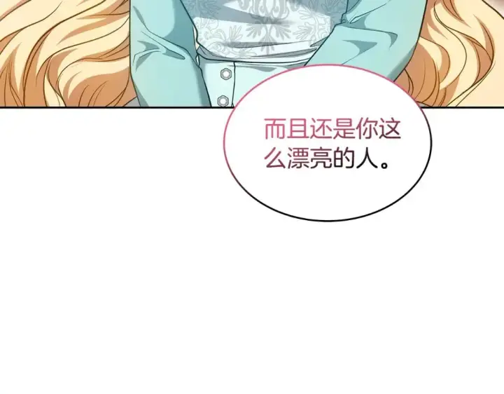 漫画《继母活命很简单》第27话 女人的醋也要吃第191张图