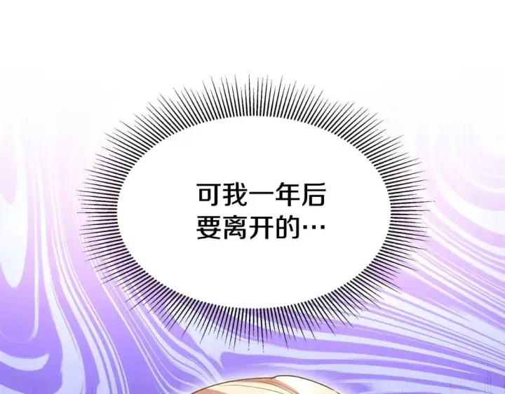 漫画《继母活命很简单》第27话 女人的醋也要吃第194张图