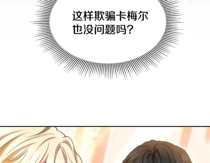 漫画《继母活命很简单》第27话 女人的醋也要吃第197张图