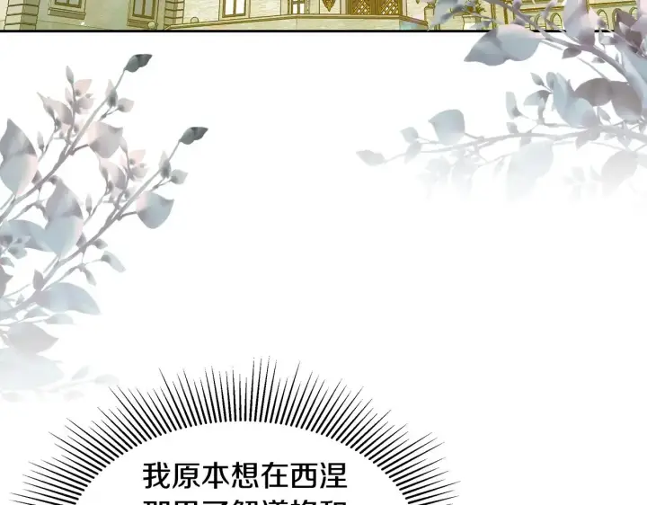 漫画《继母活命很简单》第27话 女人的醋也要吃第24张图