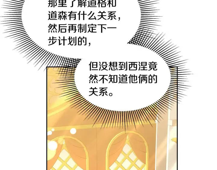 漫画《继母活命很简单》第27话 女人的醋也要吃第25张图