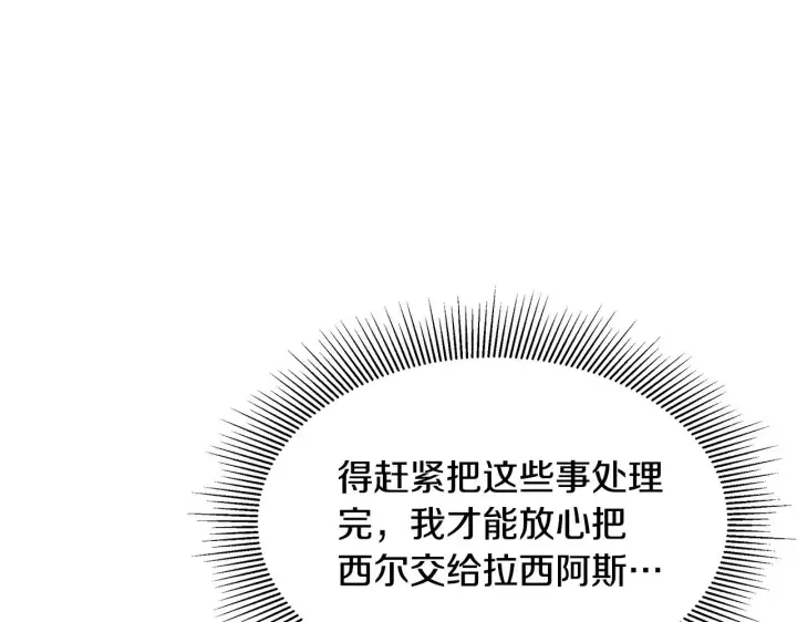 漫画《继母活命很简单》第27话 女人的醋也要吃第27张图