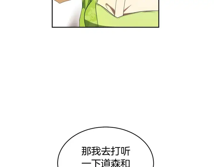 漫画《继母活命很简单》第27话 女人的醋也要吃第3张图