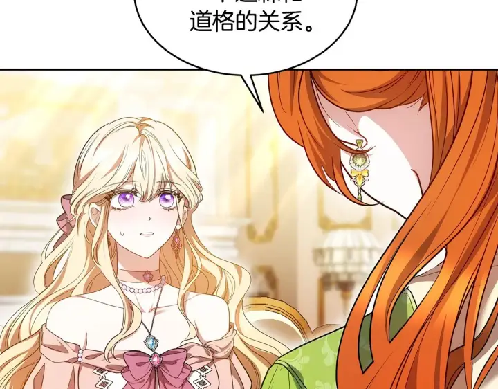 漫画《继母活命很简单》第27话 女人的醋也要吃第4张图