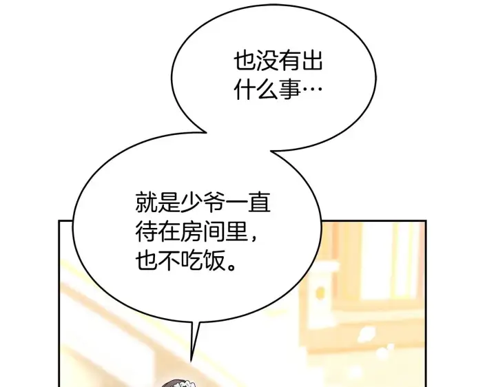 漫画《继母活命很简单》第27话 女人的醋也要吃第40张图
