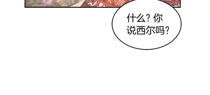 漫画《继母活命很简单》第27话 女人的醋也要吃第42张图