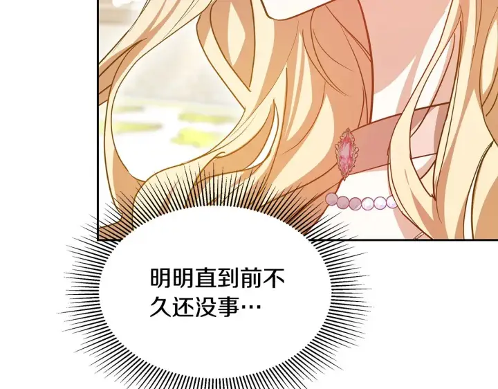 漫画《继母活命很简单》第27话 女人的醋也要吃第44张图