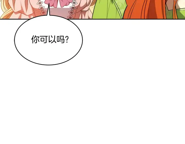 漫画《继母活命很简单》第27话 女人的醋也要吃第5张图