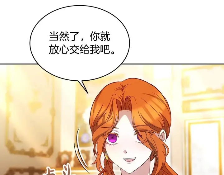 漫画《继母活命很简单》第27话 女人的醋也要吃第6张图
