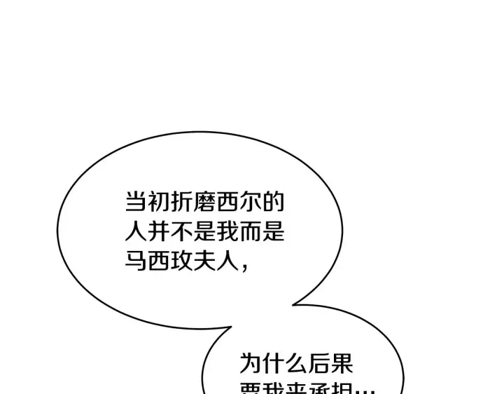 漫画《继母活命很简单》第27话 女人的醋也要吃第61张图
