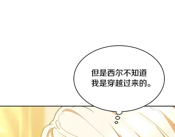 漫画《继母活命很简单》第27话 女人的醋也要吃第64张图