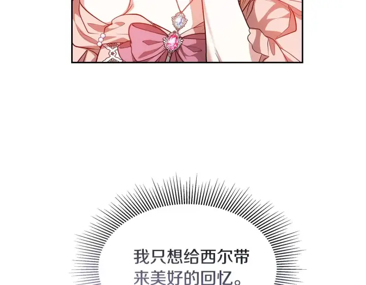 漫画《继母活命很简单》第27话 女人的醋也要吃第69张图
