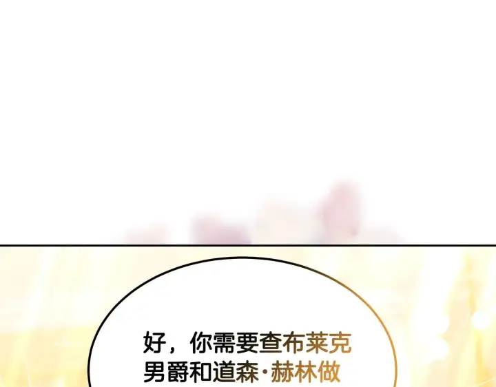 漫画《继母活命很简单》第27话 女人的醋也要吃第8张图