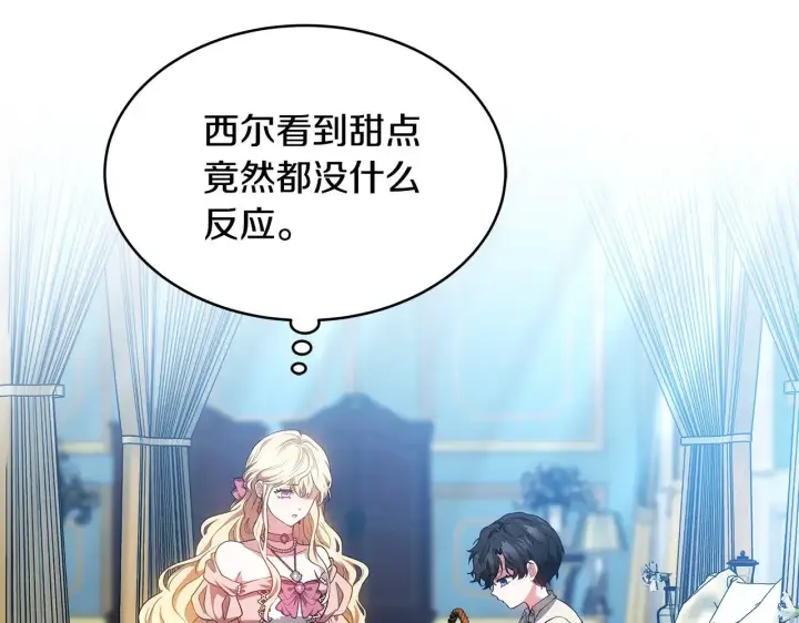 漫画《继母活命很简单》第27话 女人的醋也要吃第84张图