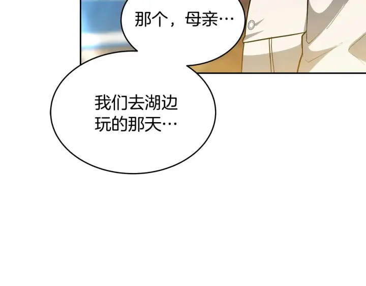 漫画《继母活命很简单》第27话 女人的醋也要吃第88张图