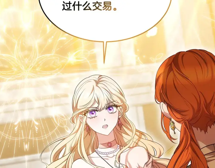漫画《继母活命很简单》第27话 女人的醋也要吃第9张图