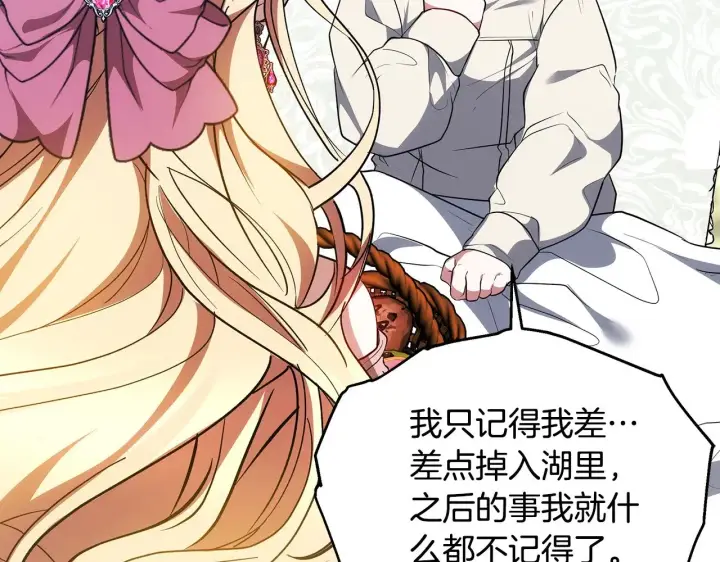 漫画《继母活命很简单》第27话 女人的醋也要吃第92张图