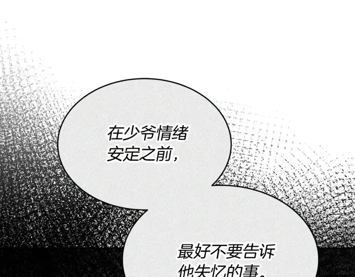 漫画《继母活命很简单》第27话 女人的醋也要吃第96张图