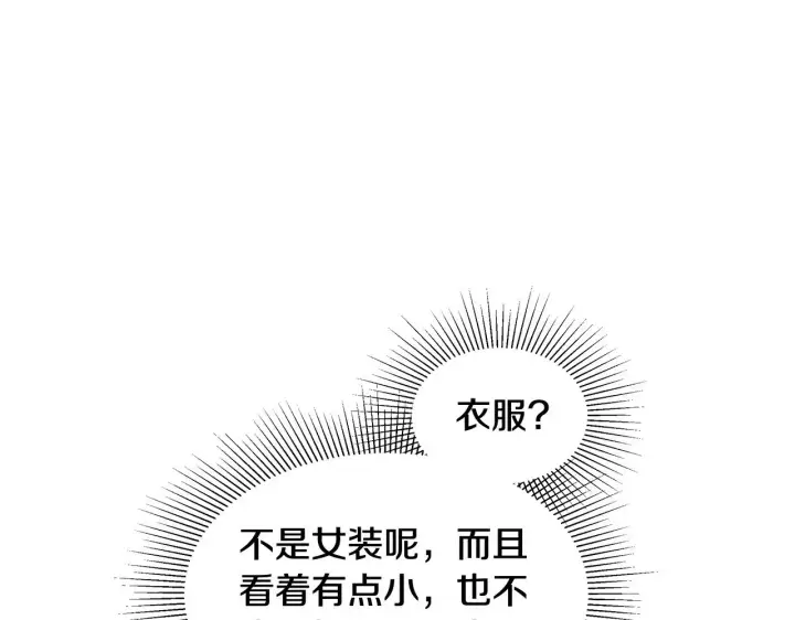 漫画《继母活命很简单》第28话 真结婚第204张图