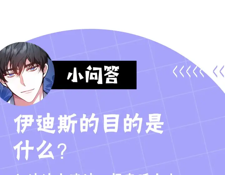 漫画《继母活命很简单》第32话 你身边的人是我第221张图
