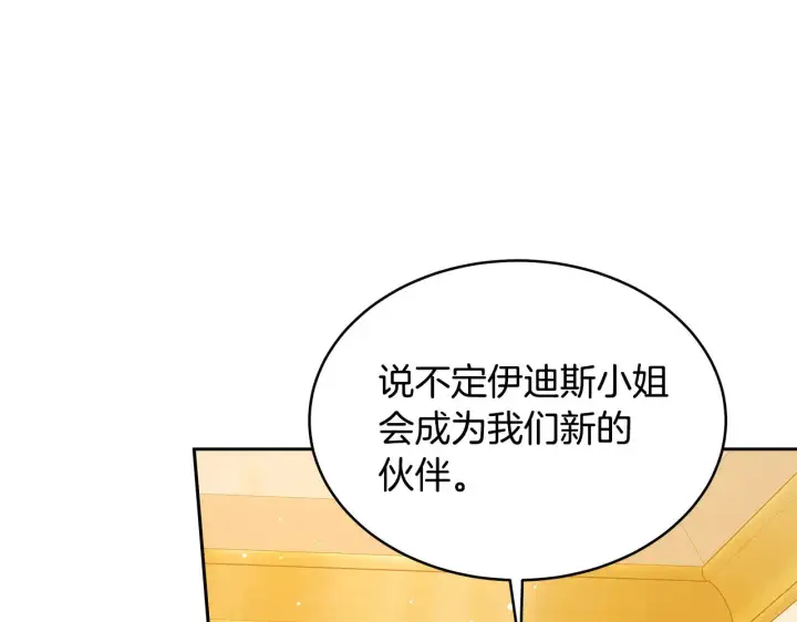 漫画《继母活命很简单》第36话 喜欢姐姐第10张图