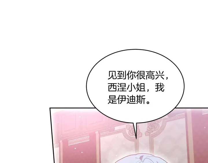 漫画《继母活命很简单》第36话 喜欢姐姐第100张图
