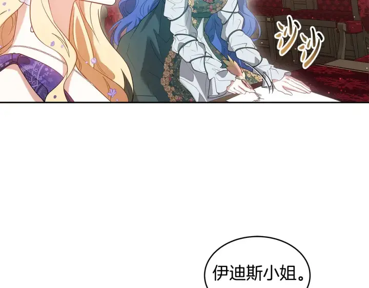 漫画《继母活命很简单》第36话 喜欢姐姐第112张图