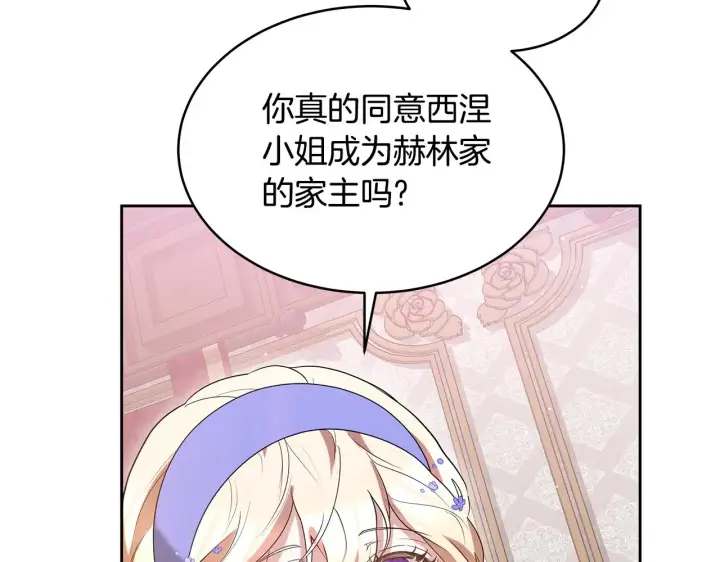漫画《继母活命很简单》第36话 喜欢姐姐第113张图