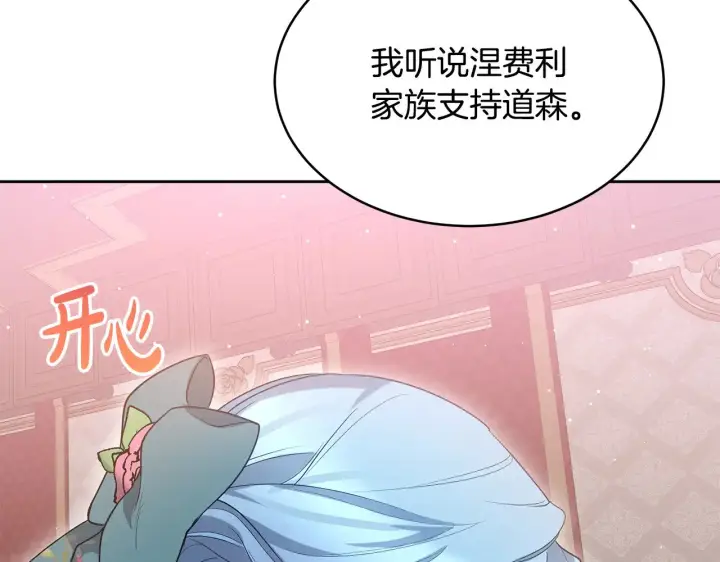 漫画《继母活命很简单》第36话 喜欢姐姐第116张图