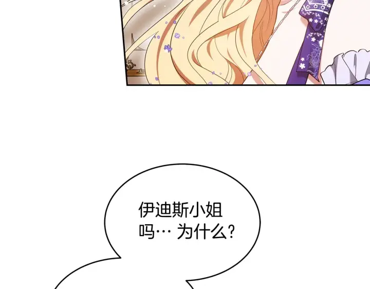 漫画《继母活命很简单》第36话 喜欢姐姐第12张图