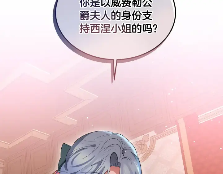 漫画《继母活命很简单》第36话 喜欢姐姐第122张图