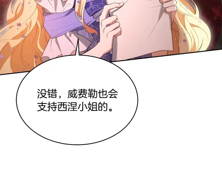 漫画《继母活命很简单》第36话 喜欢姐姐第126张图