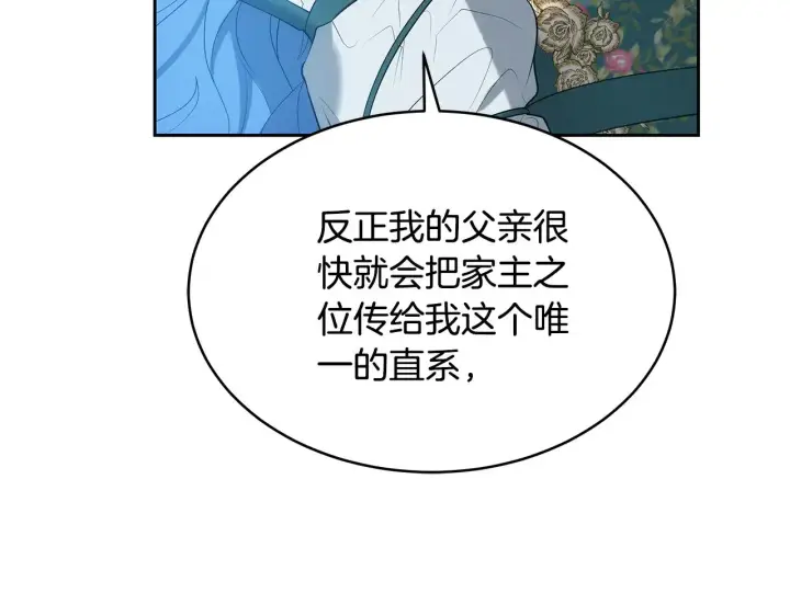 漫画《继母活命很简单》第36话 喜欢姐姐第129张图