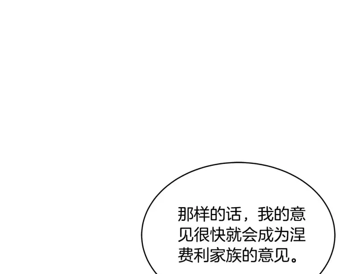 漫画《继母活命很简单》第36话 喜欢姐姐第131张图
