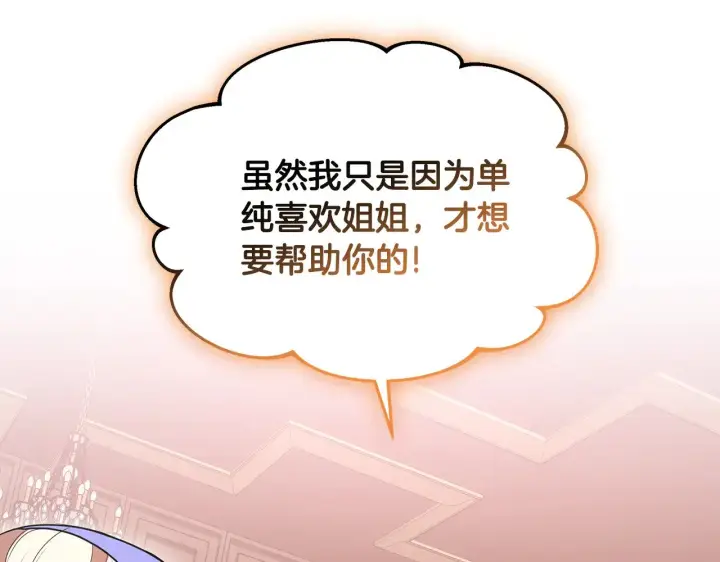 漫画《继母活命很简单》第36话 喜欢姐姐第134张图