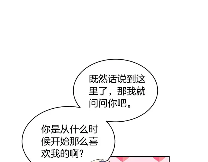 漫画《继母活命很简单》第36话 喜欢姐姐第138张图