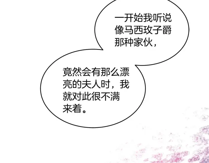 漫画《继母活命很简单》第36话 喜欢姐姐第141张图