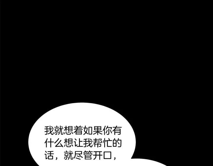 漫画《继母活命很简单》第36话 喜欢姐姐第144张图