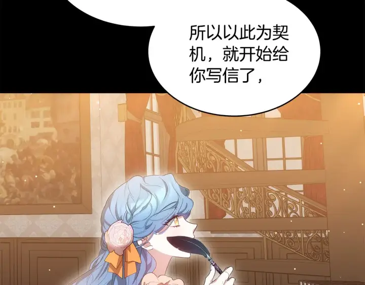 漫画《继母活命很简单》第36话 喜欢姐姐第145张图