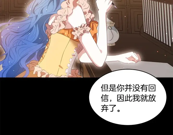 漫画《继母活命很简单》第36话 喜欢姐姐第146张图