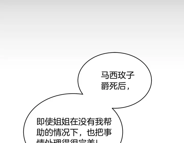 漫画《继母活命很简单》第36话 喜欢姐姐第151张图